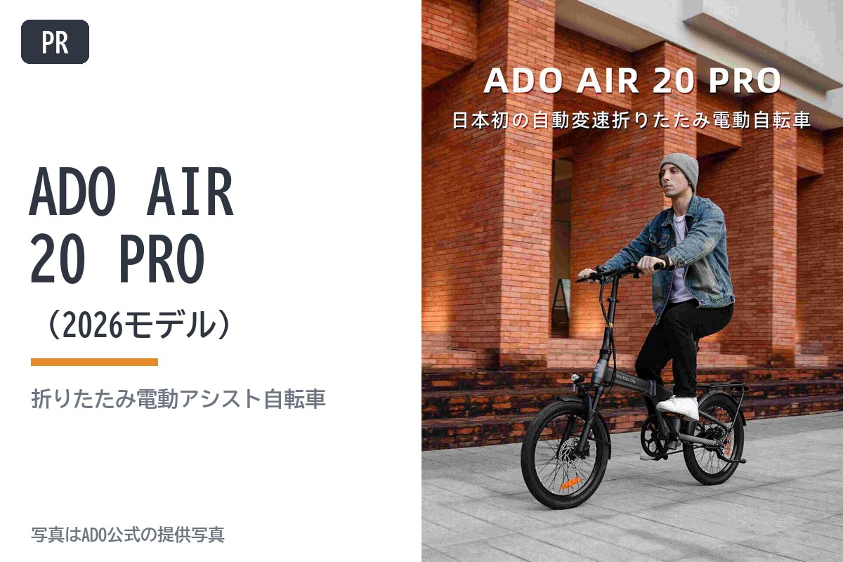ADO AIR 20 PRO(2026モデル)のイメージ