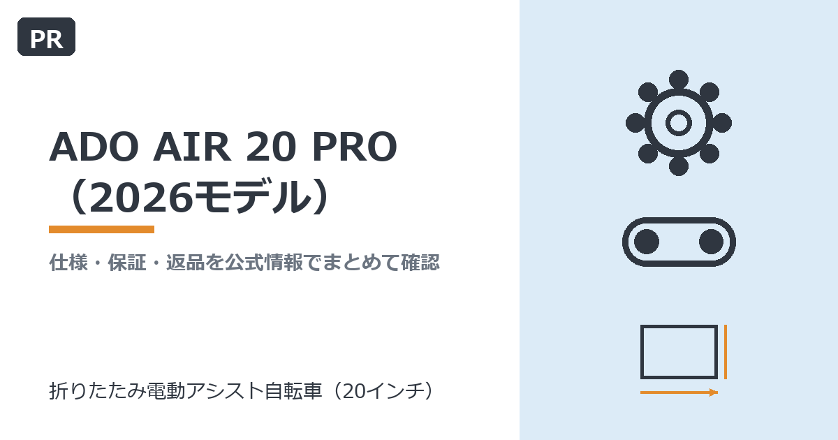 ADO AIR 20 PRO(2026モデル)のイメージ