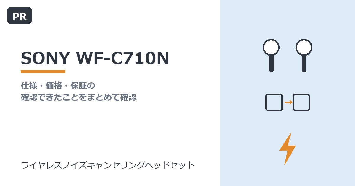 SONY WF-C710Nのイメージ
